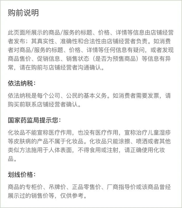 Archived Weidian pre-purchase note, checked 19 October 2026. This is platform wording, not a promise by a particular seller.